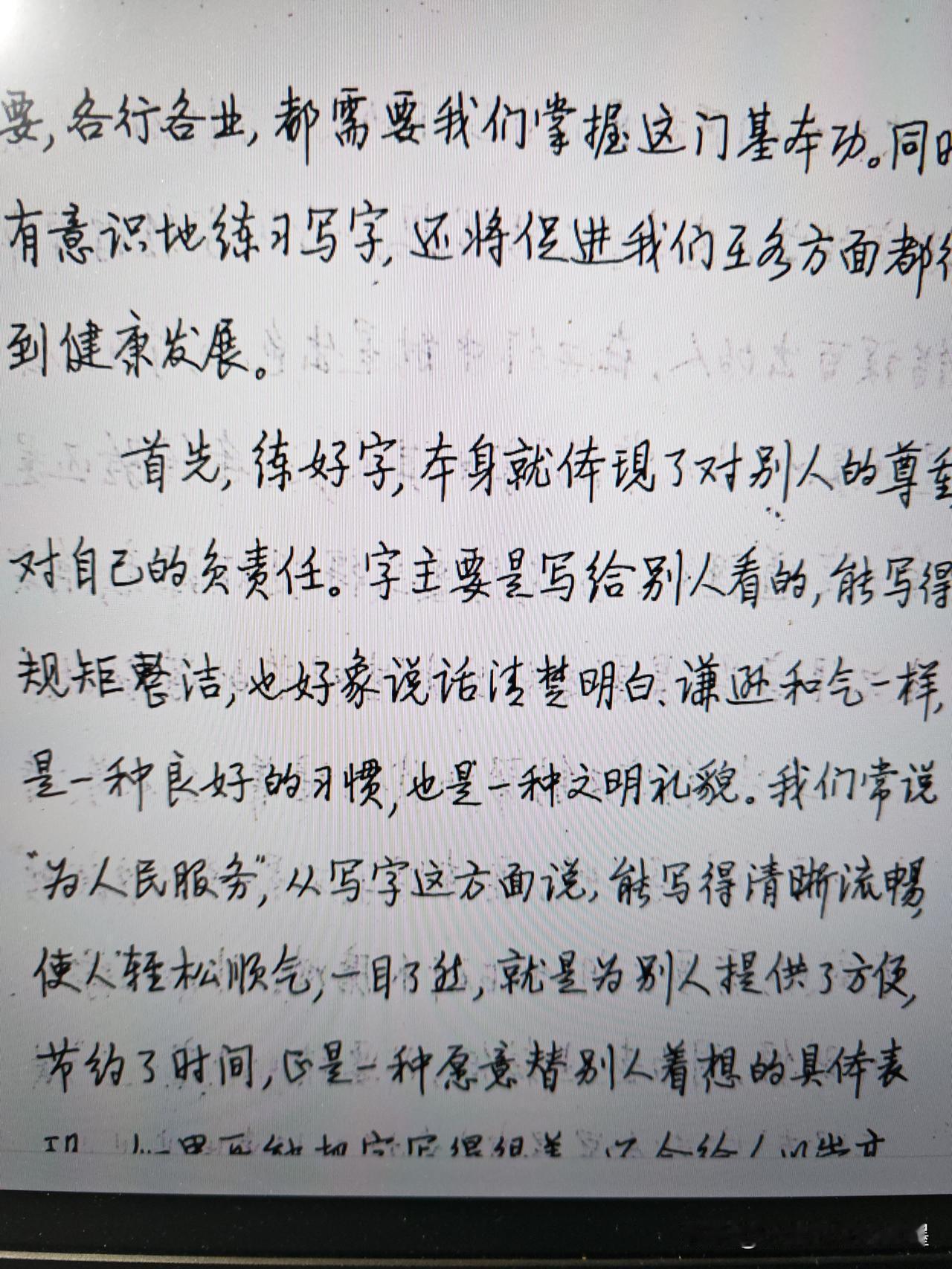 高慧敏《怎样写钢笔字》