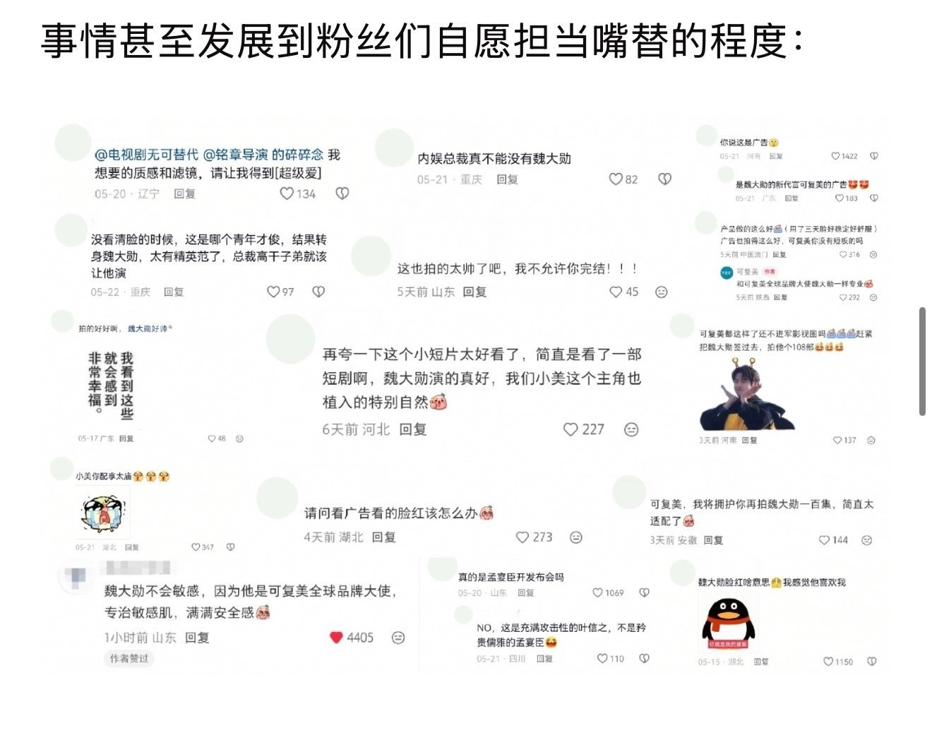 单日3500万GMV战报，周更结束销量破亿。魏大勋商业价值就是这么牛牛哒～艳助力