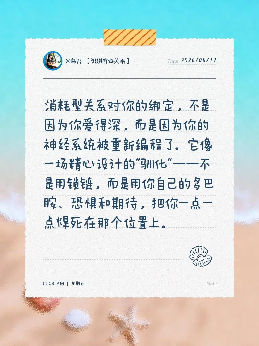 消耗型关系对你的绑定，不是因为你爱得深，而是因为你的神经系统被重新编程...