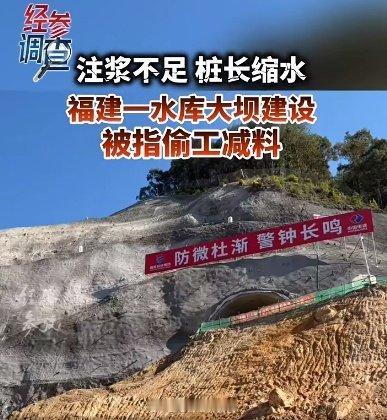 真的被福建永安这个75亿的抽水蓄能电站项目惊到了！下水库大坝施工居然被曝严重偷工