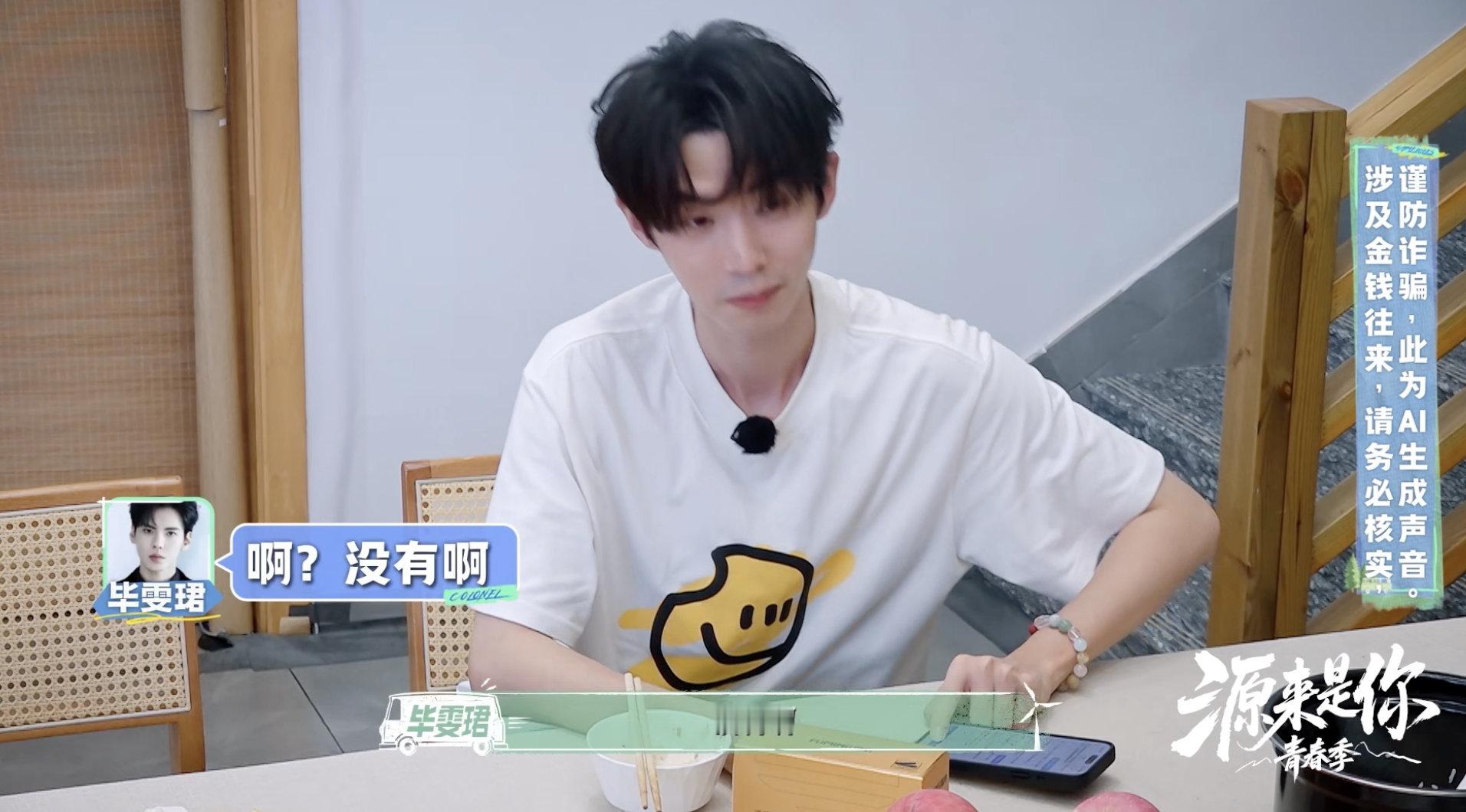 毕雯珺朱正廷被AI骗了 谁还没看朱正廷毕雯珺被AI“诈骗”实录！王子异活泼开朗到