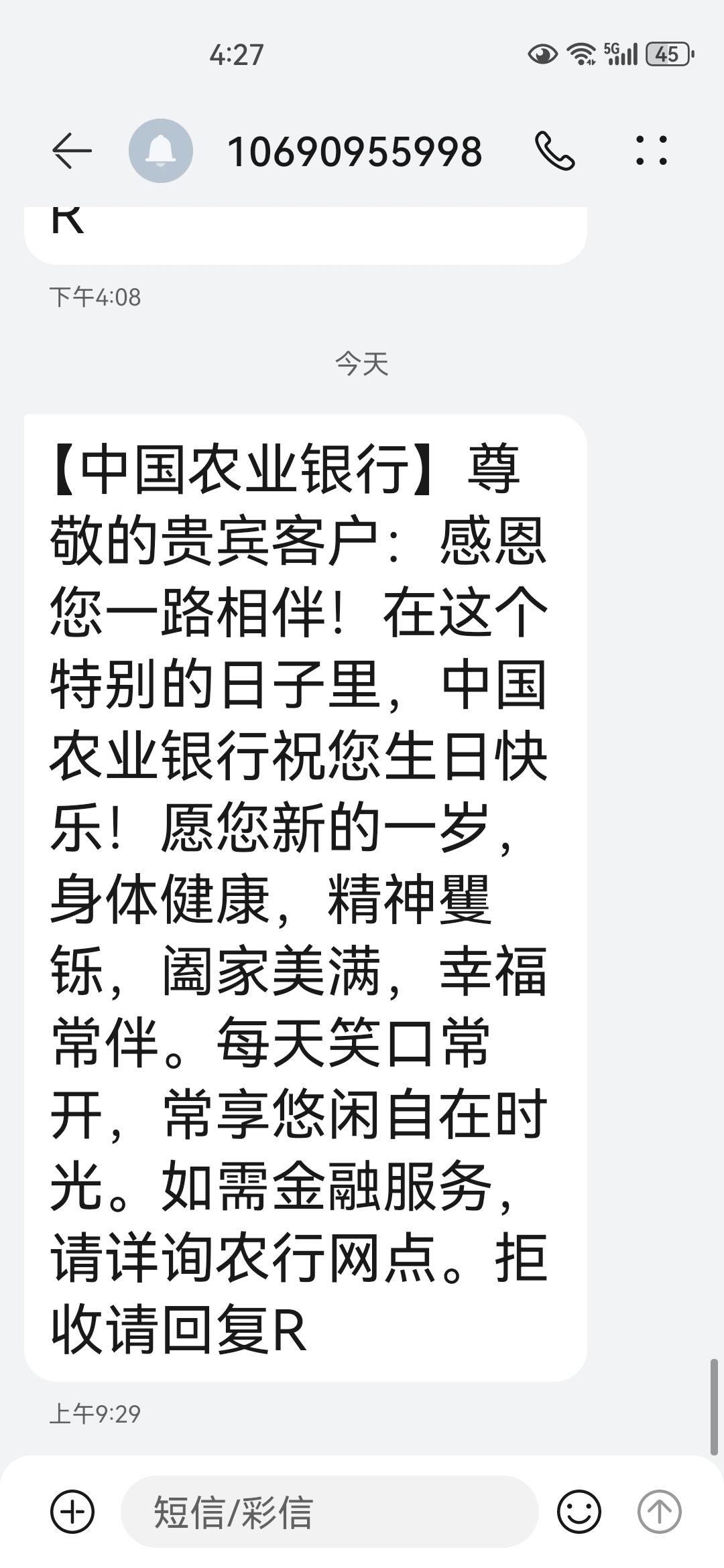今天是我的生日，大清早就收到了银行给我发来的信息，祝我生日快乐，接着又收到电影院