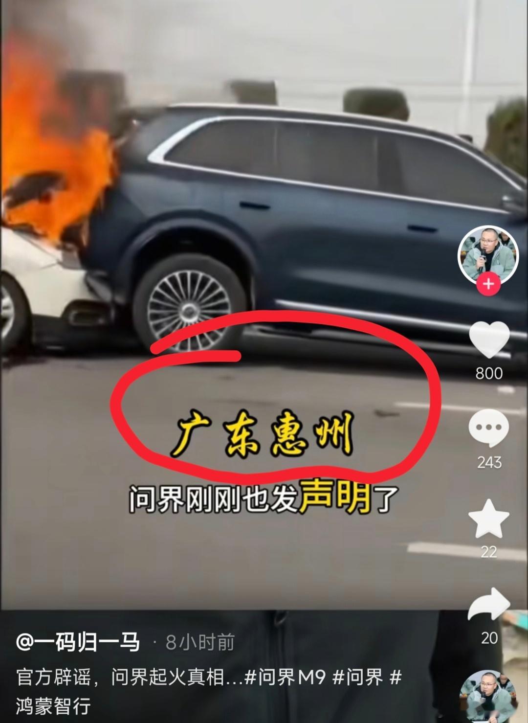 问界M9起火声明现在媒体和大V这么业余了吗，拿河南境内的追尾事故来混淆视听。其实