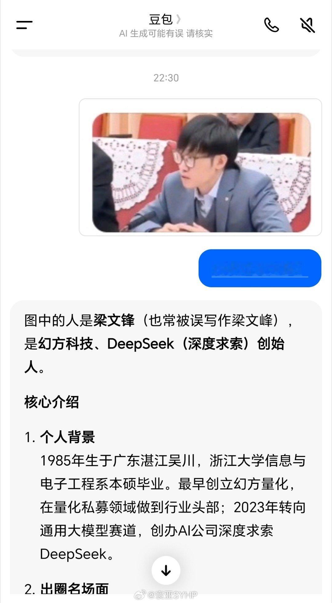 DeepSeek识图认不出创始人梁文锋刚才测试一下，的确认不出。然后用千问测试，