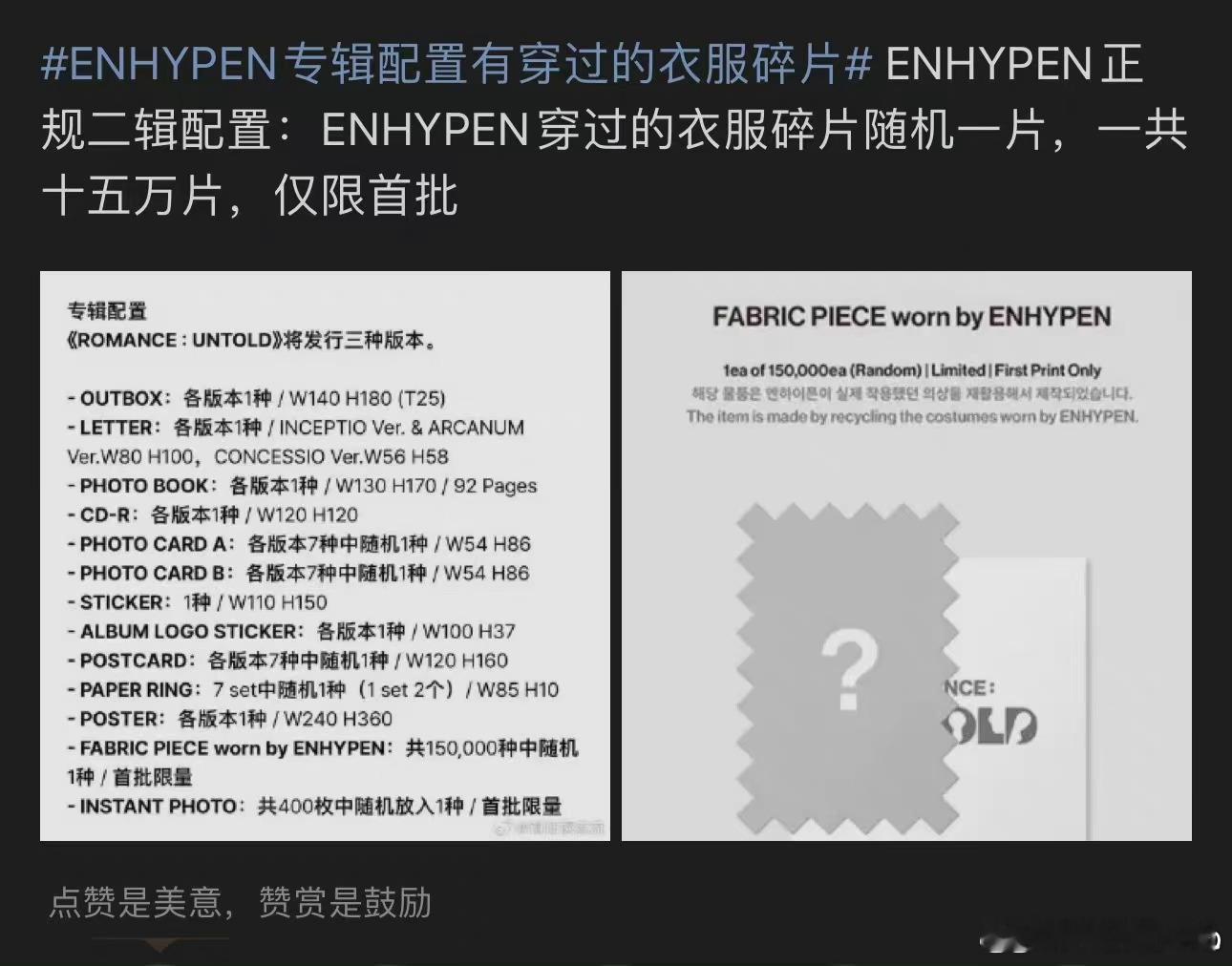 #ENHYPEN专辑配置有成员衣服碎片# ENHYPEN正规二辑配置：ENHYP