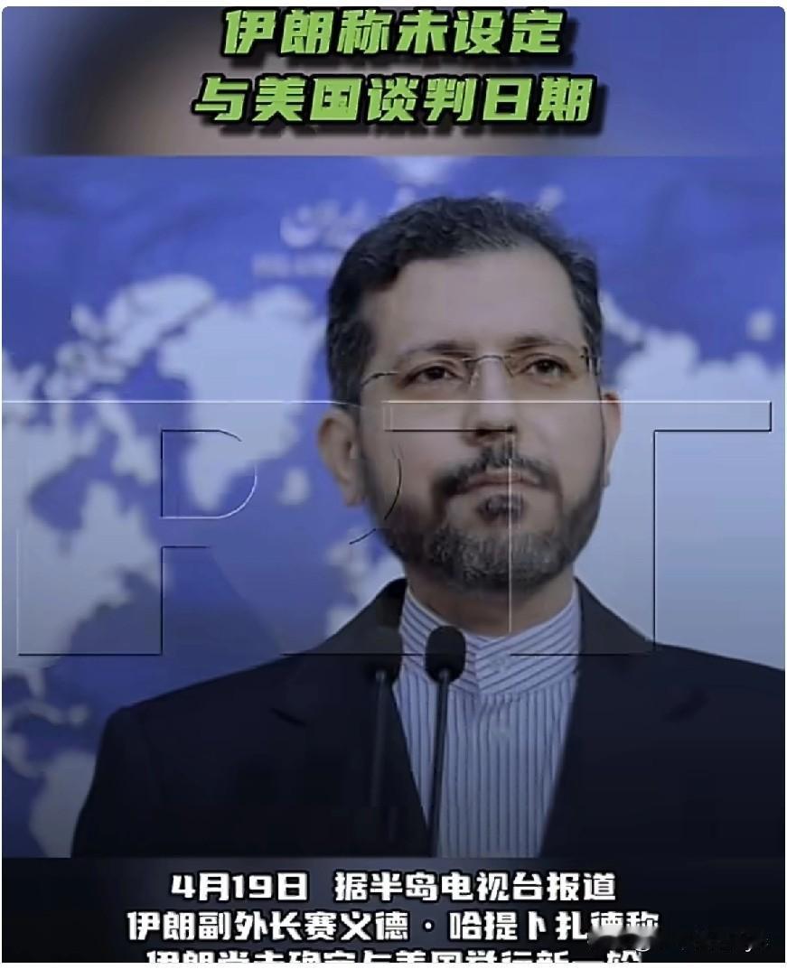 4月19日，据半岛电视台报道，伊朗副外长赛义德·哈提卜扎德称，伊朗尚未确定与美国
