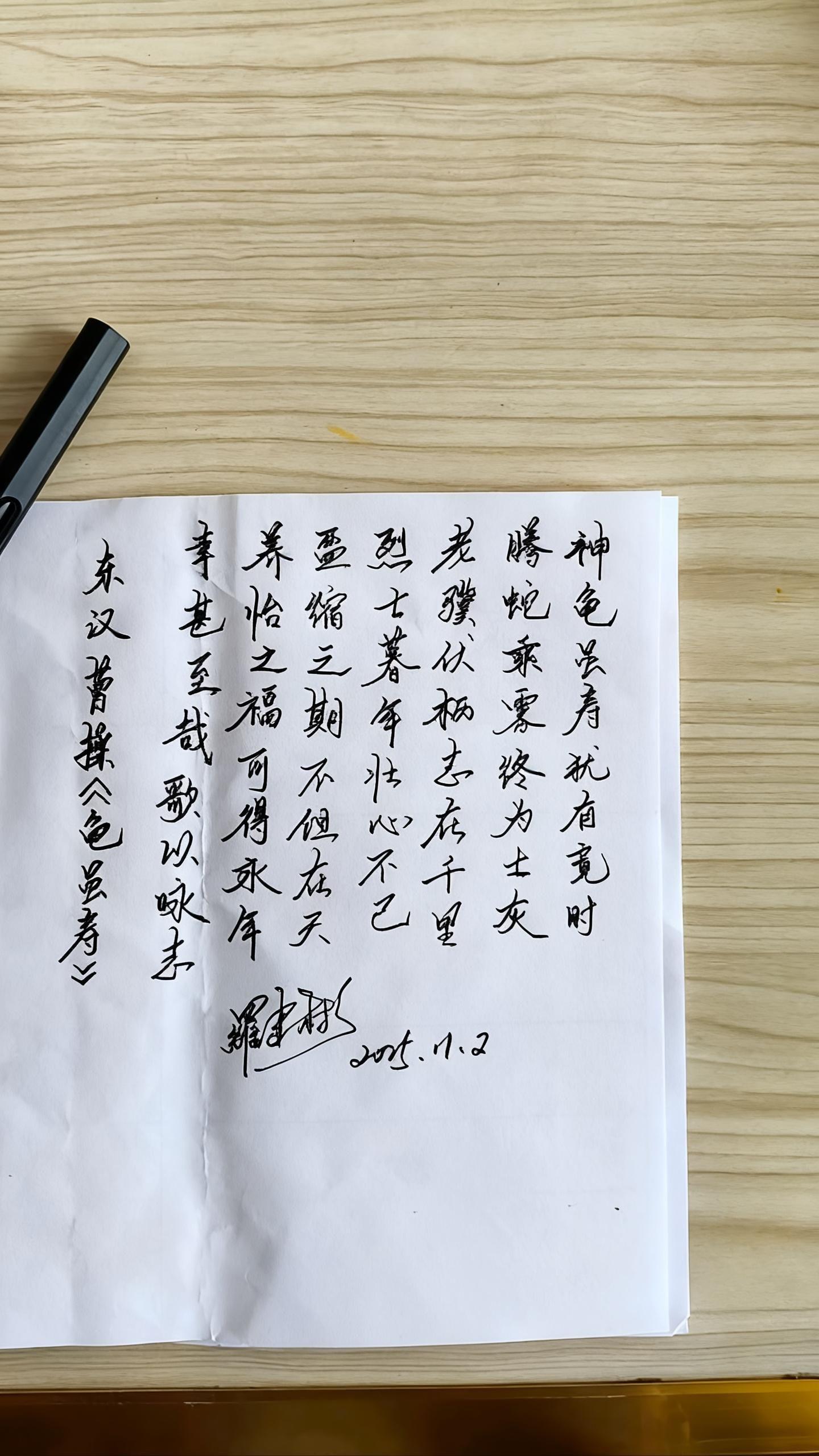 东汉·曹操《龟虽寿》