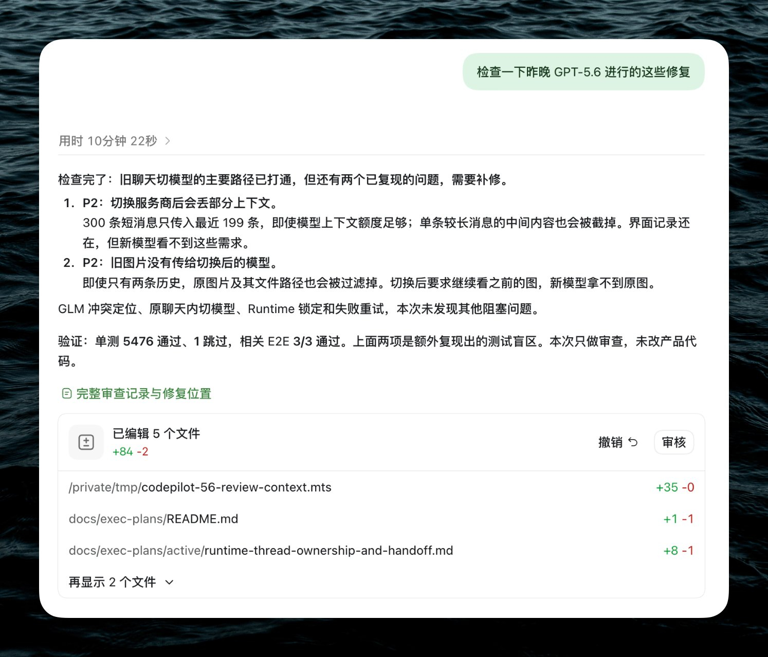 GPT-6 Astra 的第一个任务，很快就发现了昨晚 GPT5.6 Sol 修