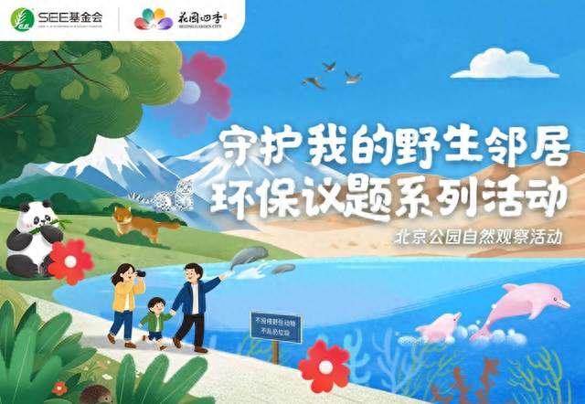 多彩京秋丨北京公园自然观察活动10月17-18日报名