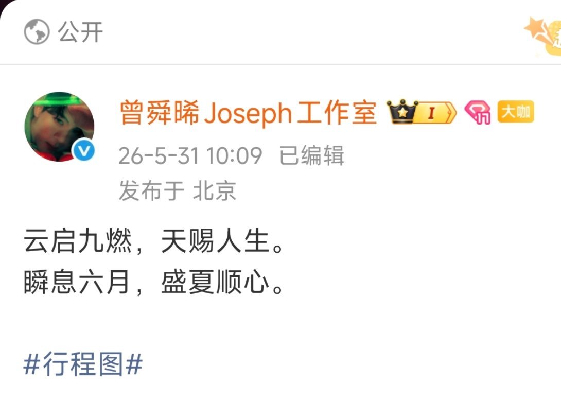 怎么办？我已经在想下一个饼了看46今天发的行程视频文案6月底云秀行就播了，然后7
