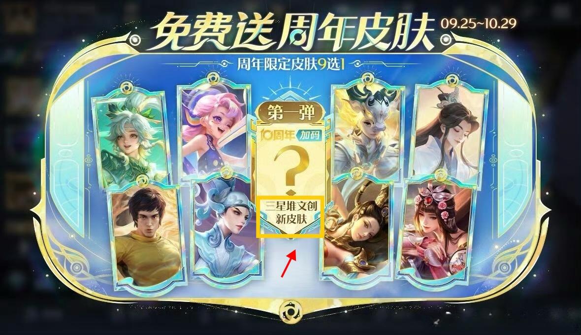 王者十周年限定皮肤曝光，三星堆主题