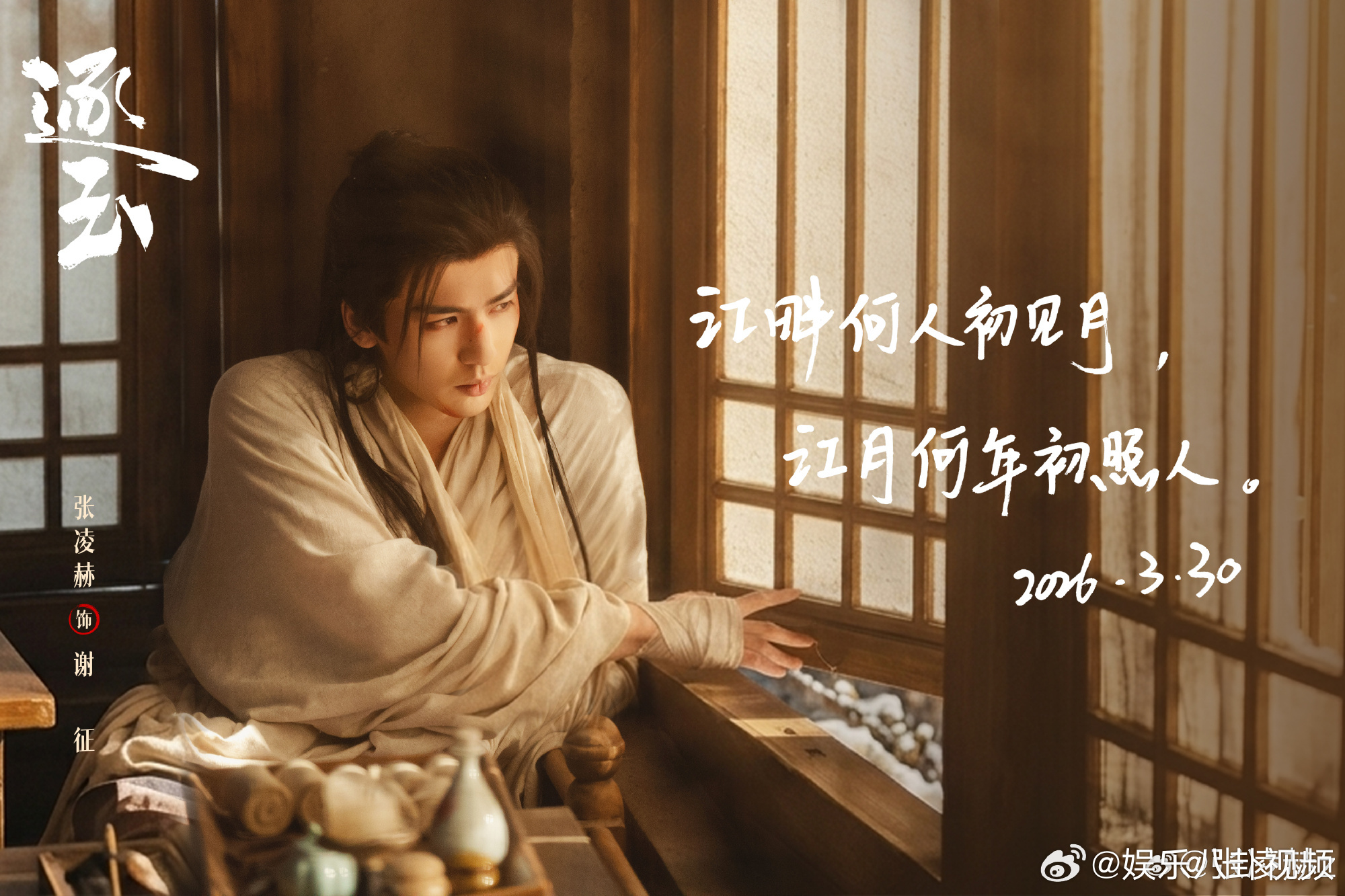 张凌赫张凌赫说谢谢喜欢谢征的你们张凌赫说谢谢喜欢逐玉我们不说再见张凌赫逐玉收官小