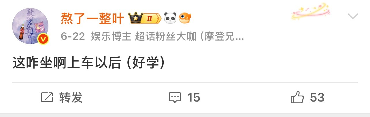 最在乎观众的一集来了“观众能接受得了吗？因为我都觉得有点儿害怕”Ps：尾巴撇一边