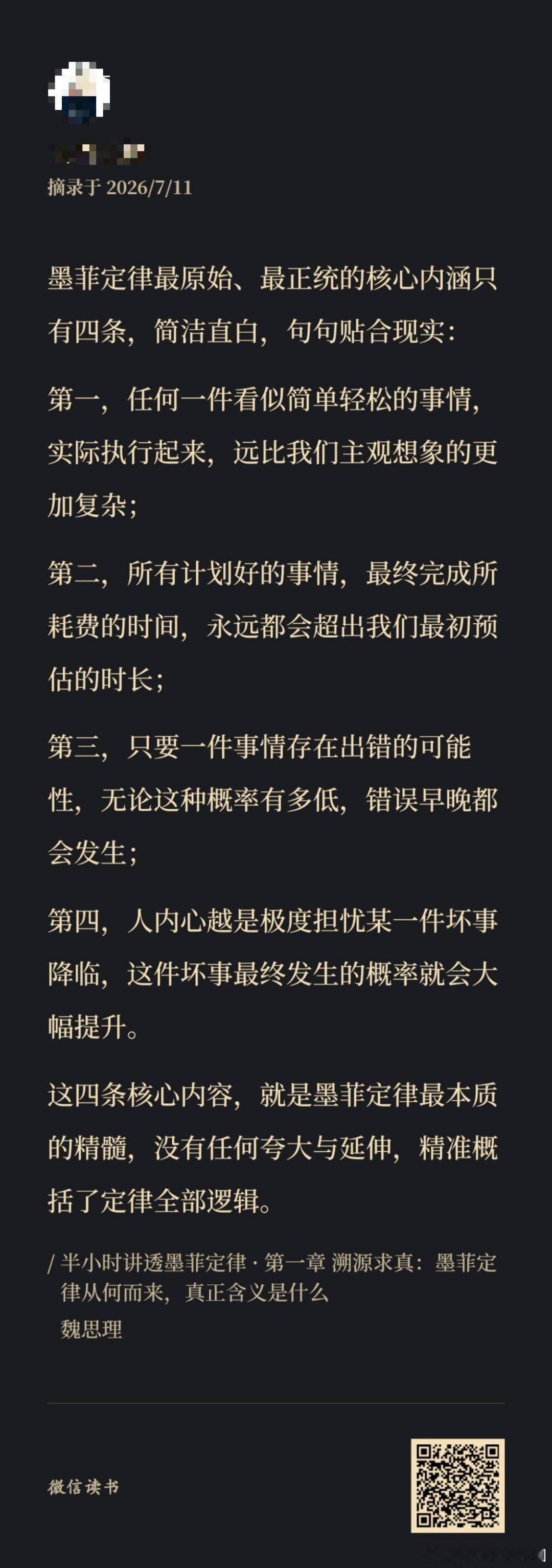 墨菲定律真的是屡试不爽，特别是第四条。比如某天担心转地铁会赶不上开会，决定放弃坐