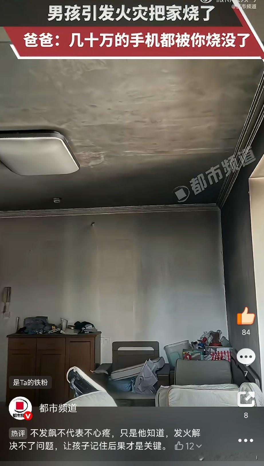 广东这位爸爸，绝对是真男人！

家里熊孩子玩火，一把火烧光了几十万的货，房子也烧