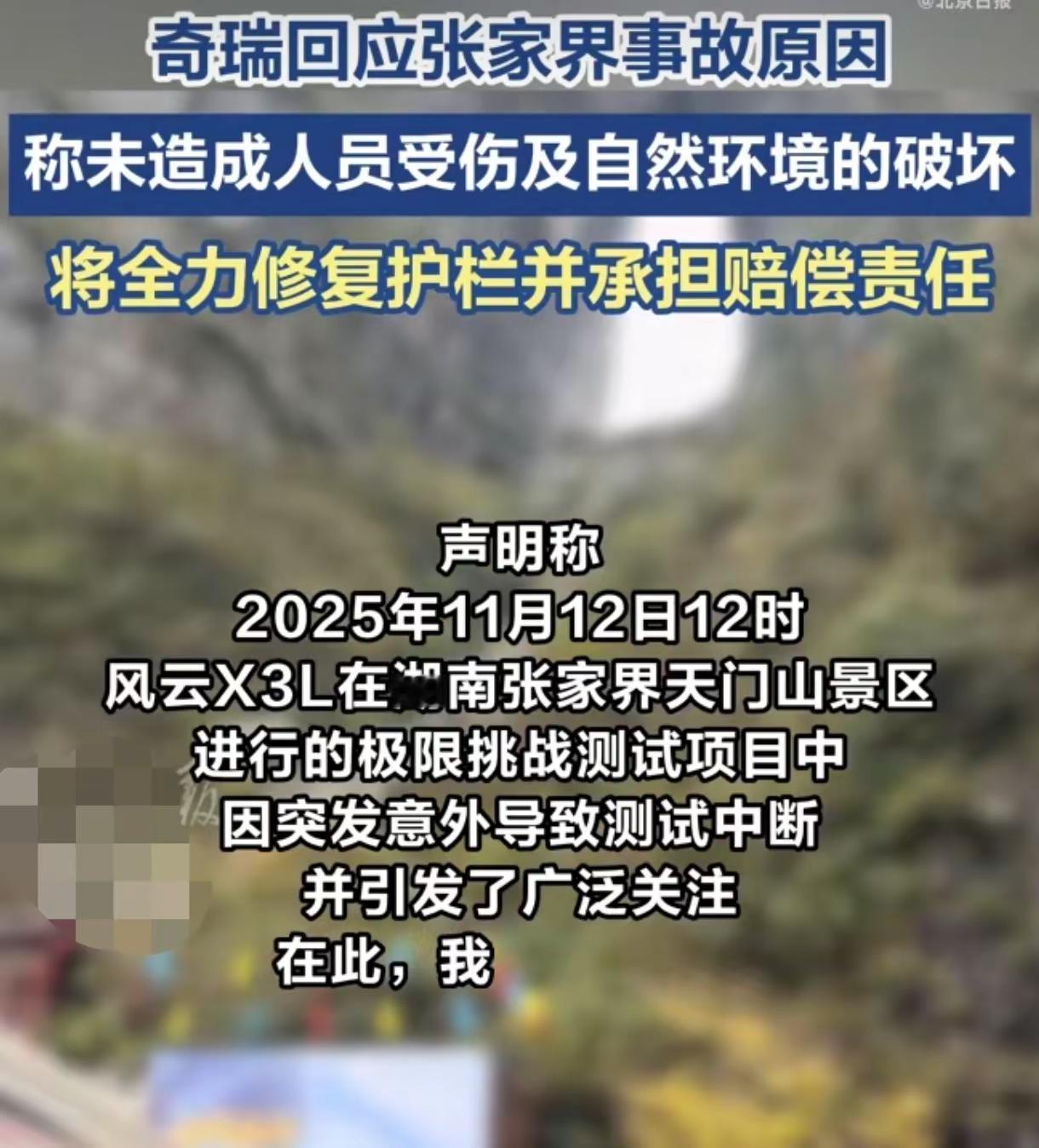 奇瑞4次致歉也白搭！天门山溜车撞护栏，这。奇瑞4次致歉也白搭！天门山溜车撞护栏，
