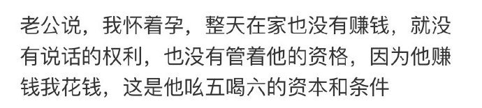 老公这样说，我该怎么把他的嘴撕成两半 ​​​