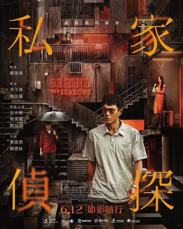 古天乐与周秀娜还是挺有号召力，近日他们为电影《私家侦探》四处做宣传，但香港电影来