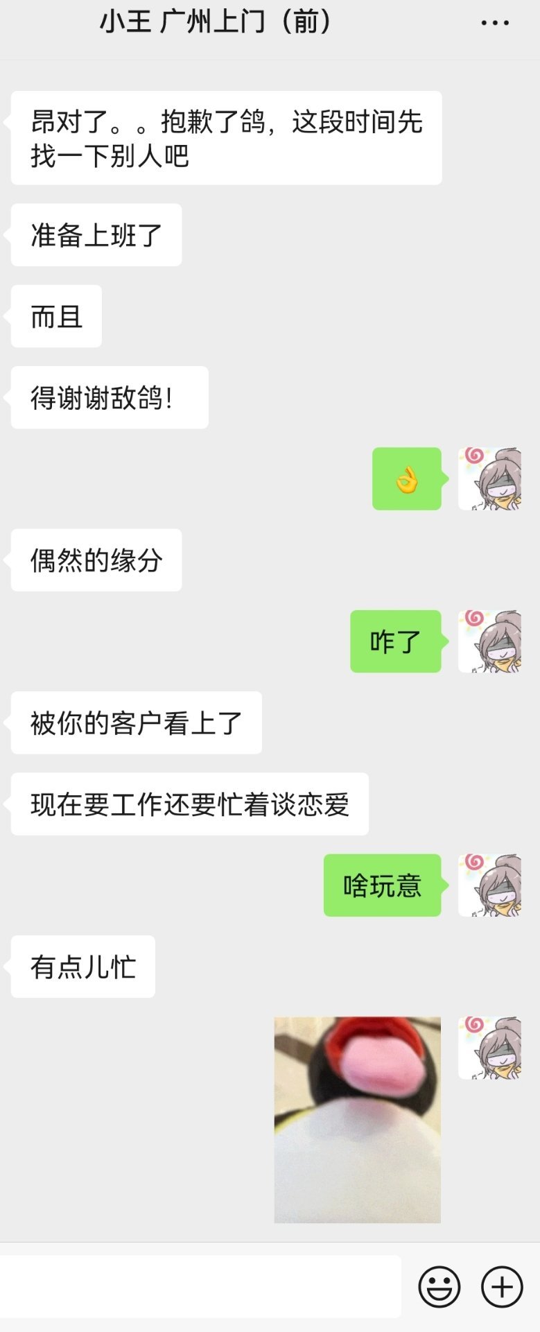 不是，就有一个哥们儿天天帮我广州上门装电脑的，突然不干了。这个倒还正常吧，关键他