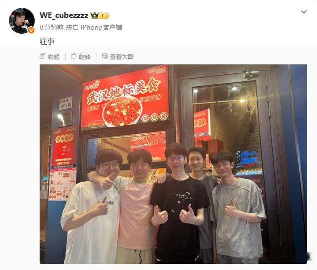 Cube社媒分享与老WE队员合照，并配文：往事