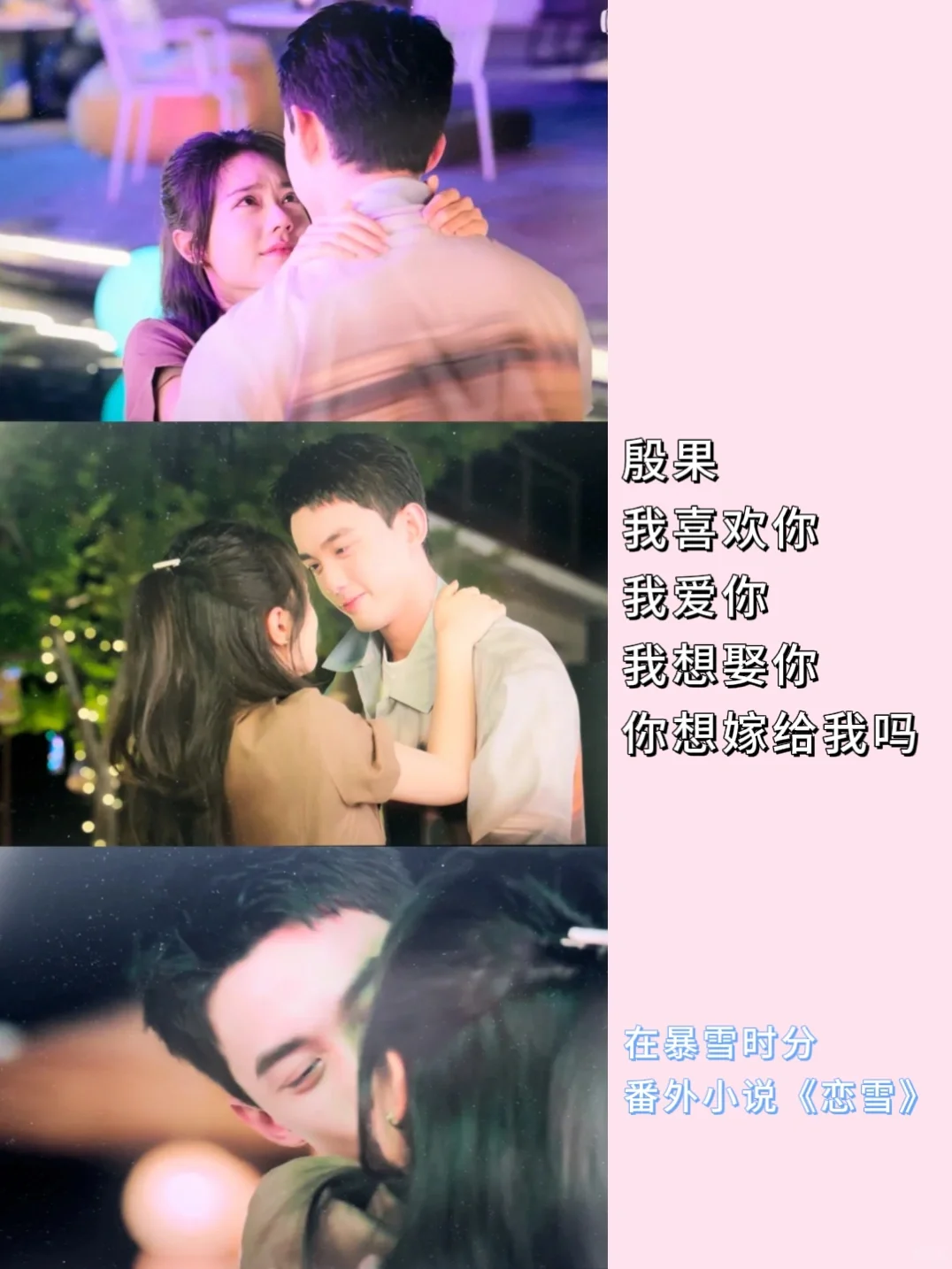 在暴雪时分：林亦扬求婚，爱与梦想因你炽热
