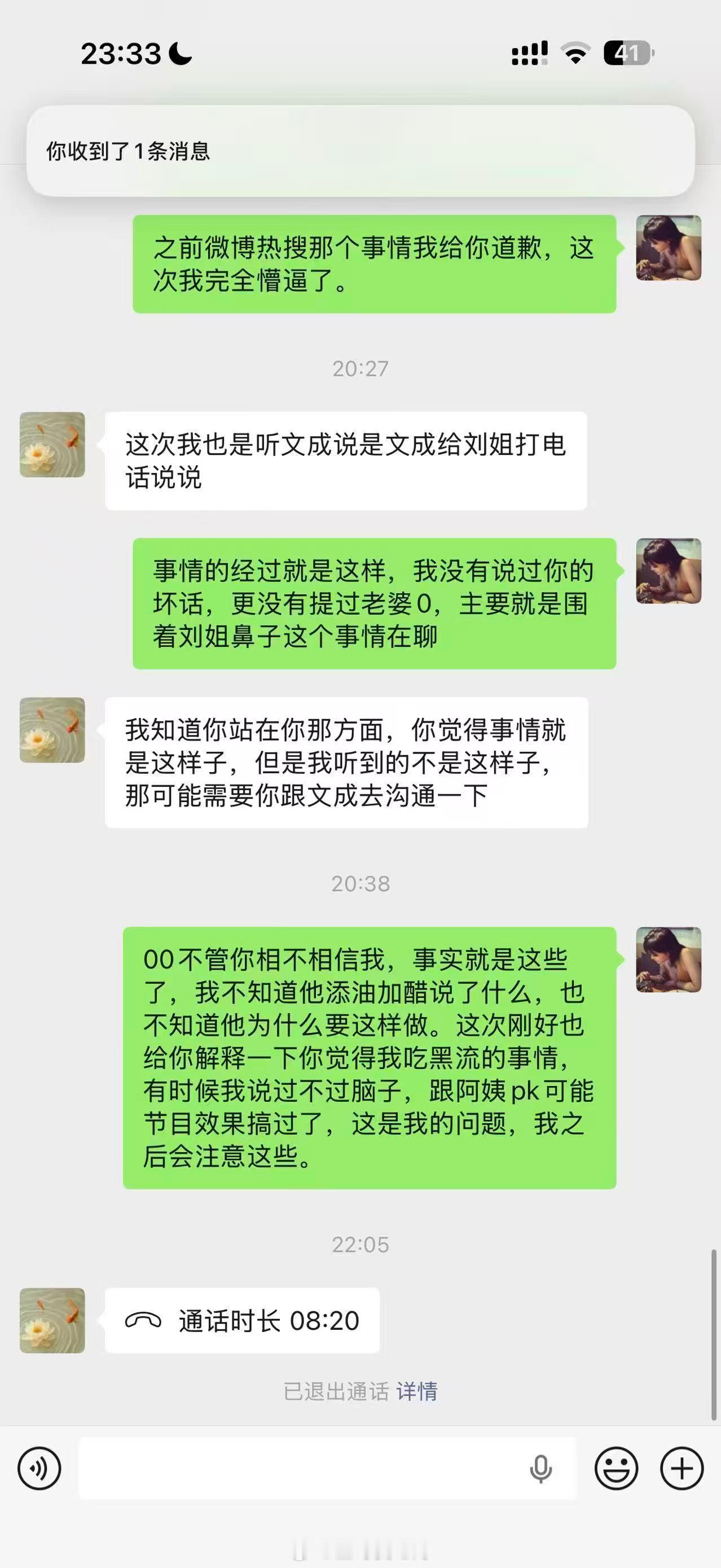 金哥发聊天记录澄清没有骂刘琳琳。关于刘琳琳金哥找到刘琳琳，解释没说刘琳琳坏话。刘