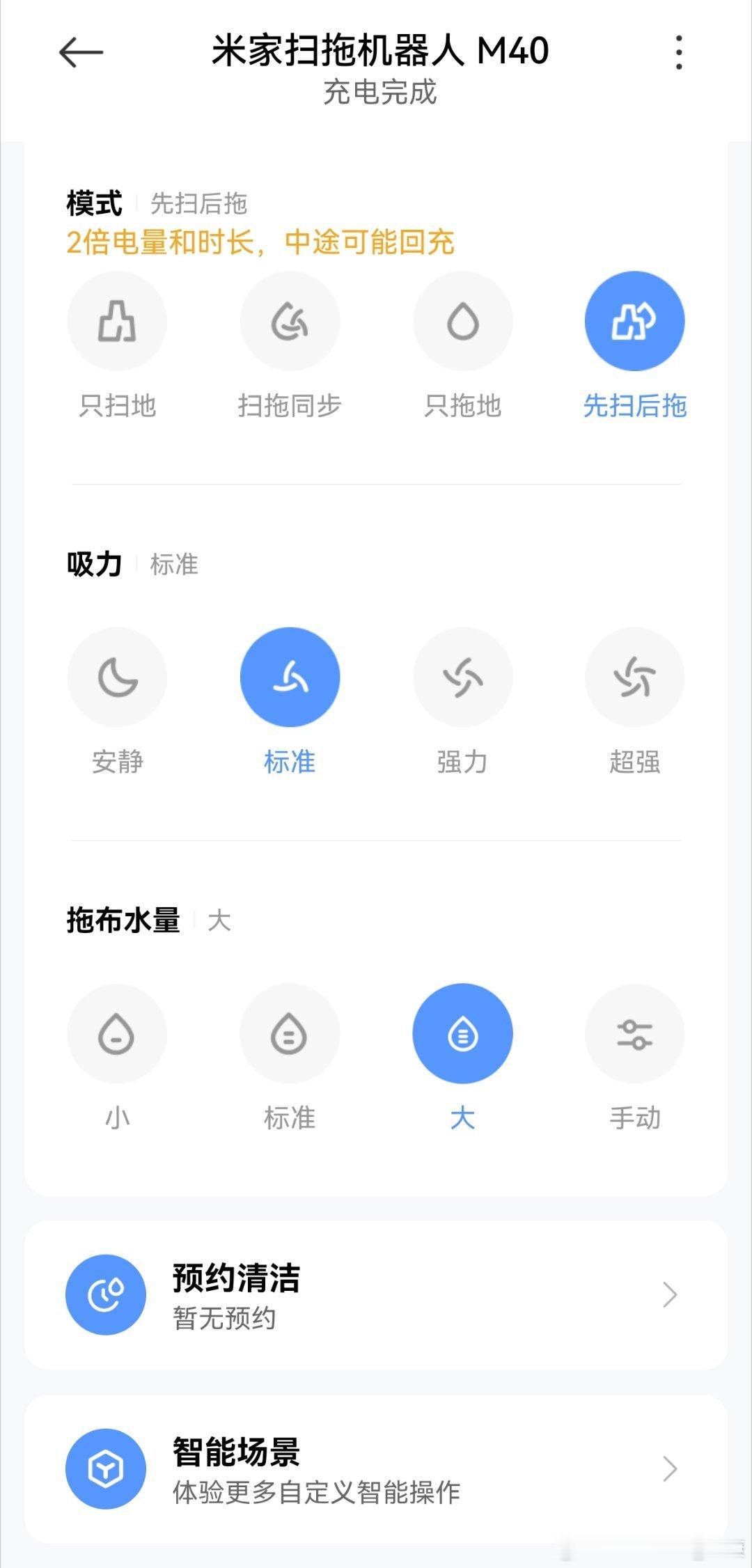 说完优点，也要说点不足，小米扫地机器人M40做得不够细。比如：周一，周三，周五，