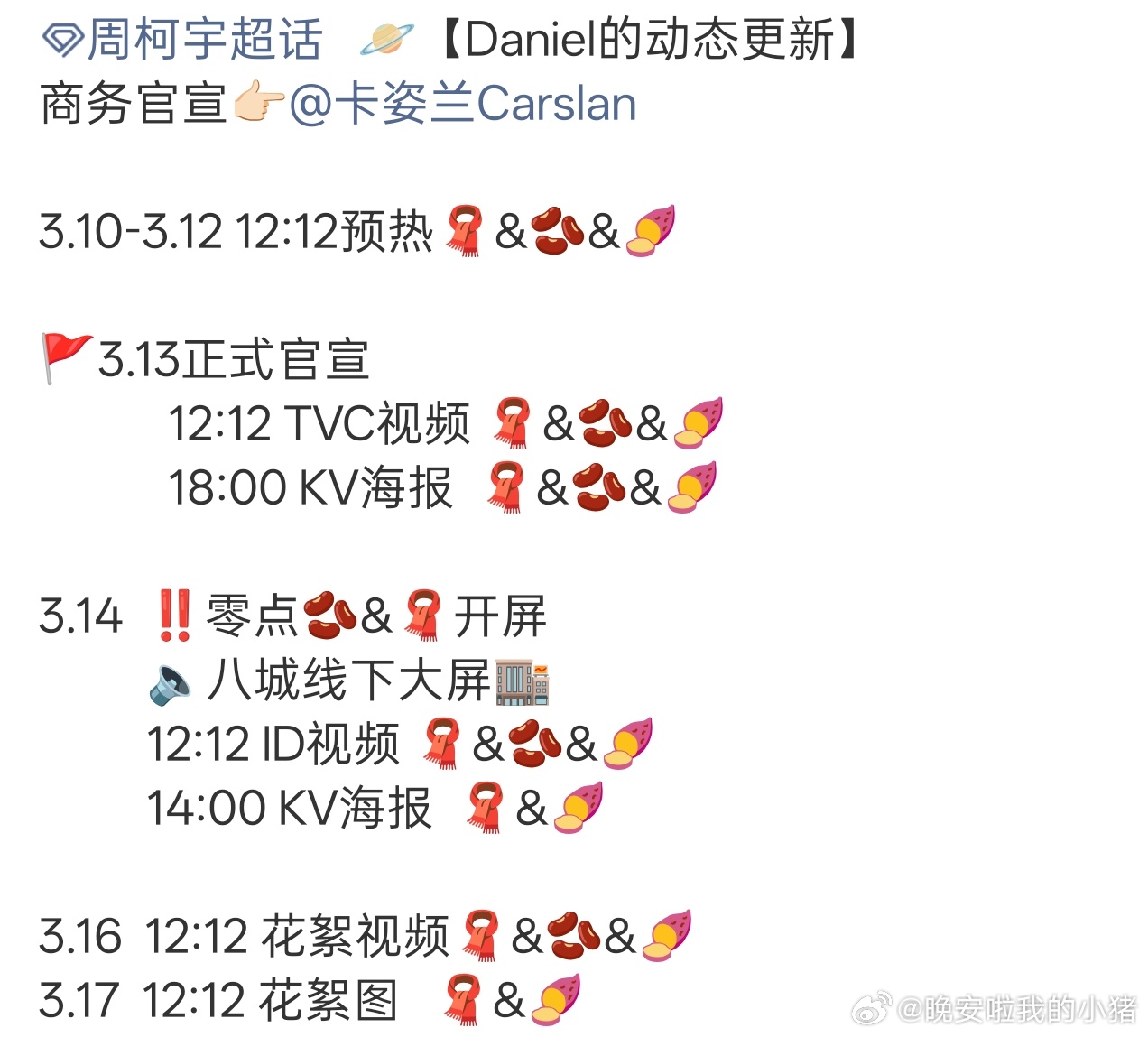 周柯宇一周已经连宣四个商务了，真有效播剧是这样的