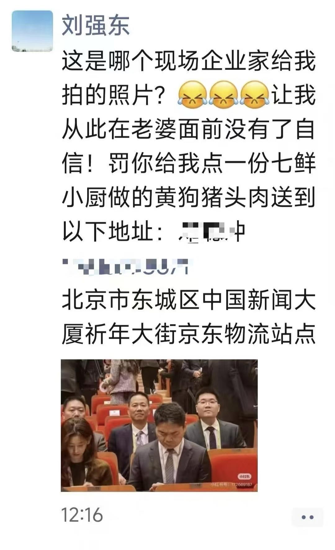 查了一下才发现，
这条朋友圈真的是刘强东发的，
估计东哥也没想到，一张照片引起了