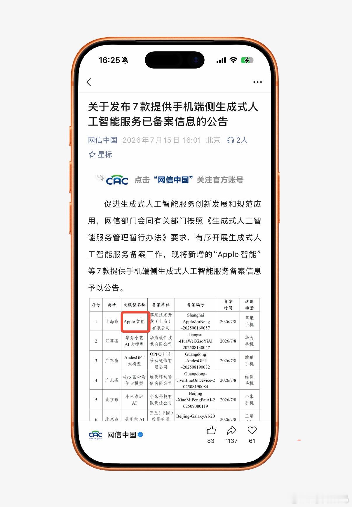 我靠？网信办消息，苹果Apple智能已备案 国行苹果AI要来了