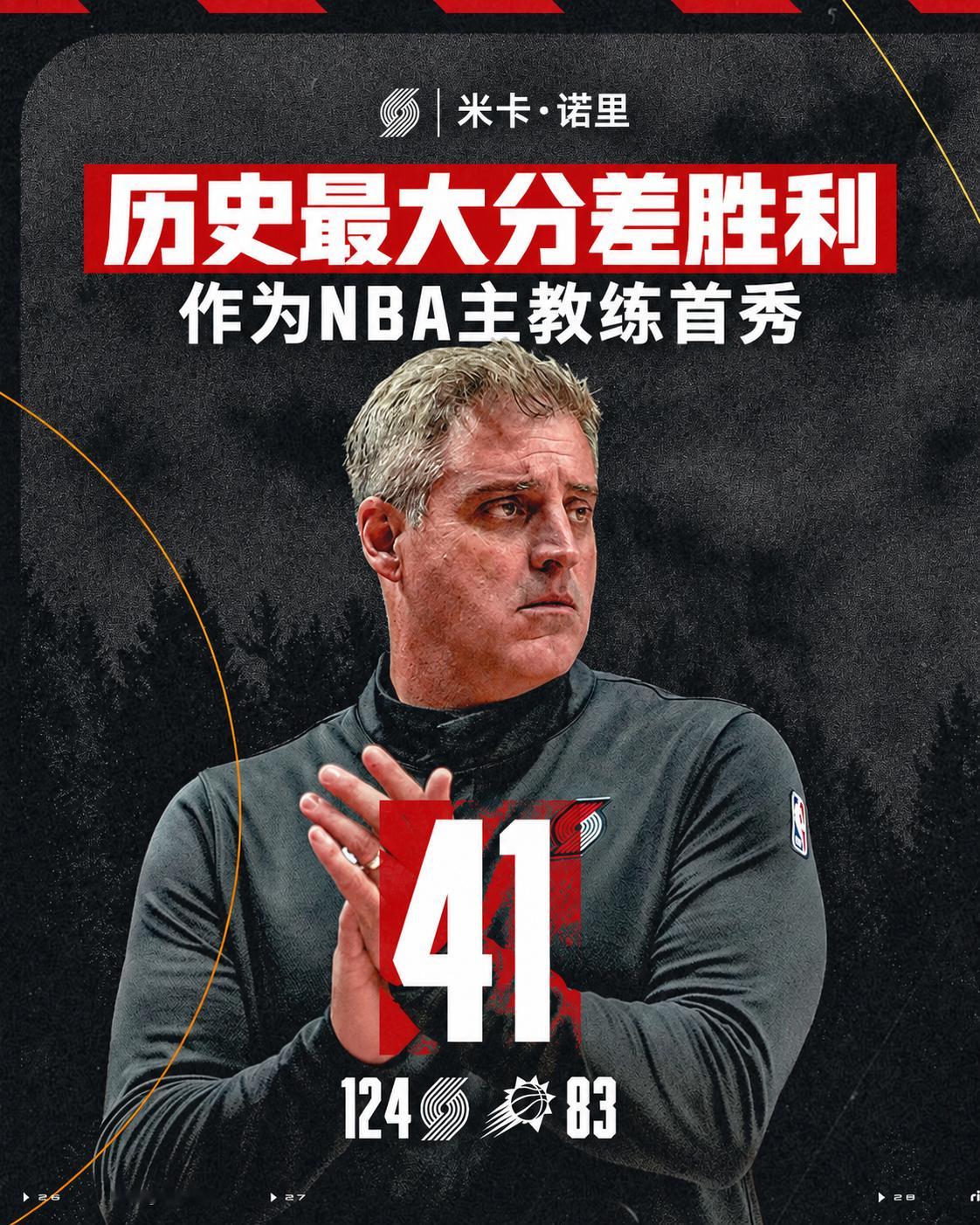 创造历史 ✍️开拓者揭幕战41分大胜太阳 nba新赛季2026 波特兰开拓者[超