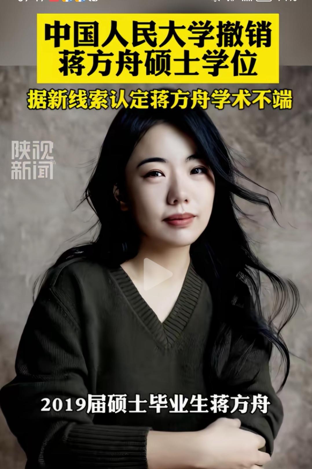 文教圈天才少女蒋方舟跌落神坛，金经圈又给高善文封神！

蒋方舟的硕士学位被取消，
