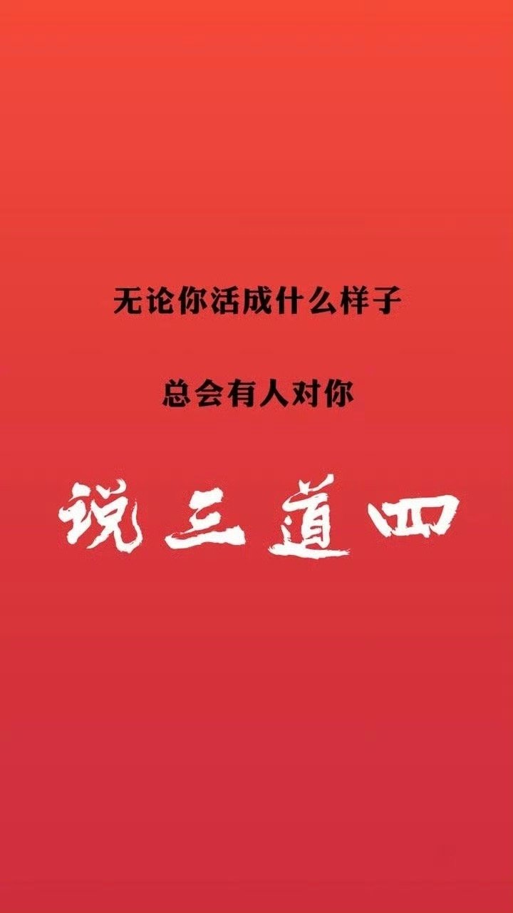 一个明智的人决不会因别人有别的东西，就对自己的东西不感兴趣。——罗素 