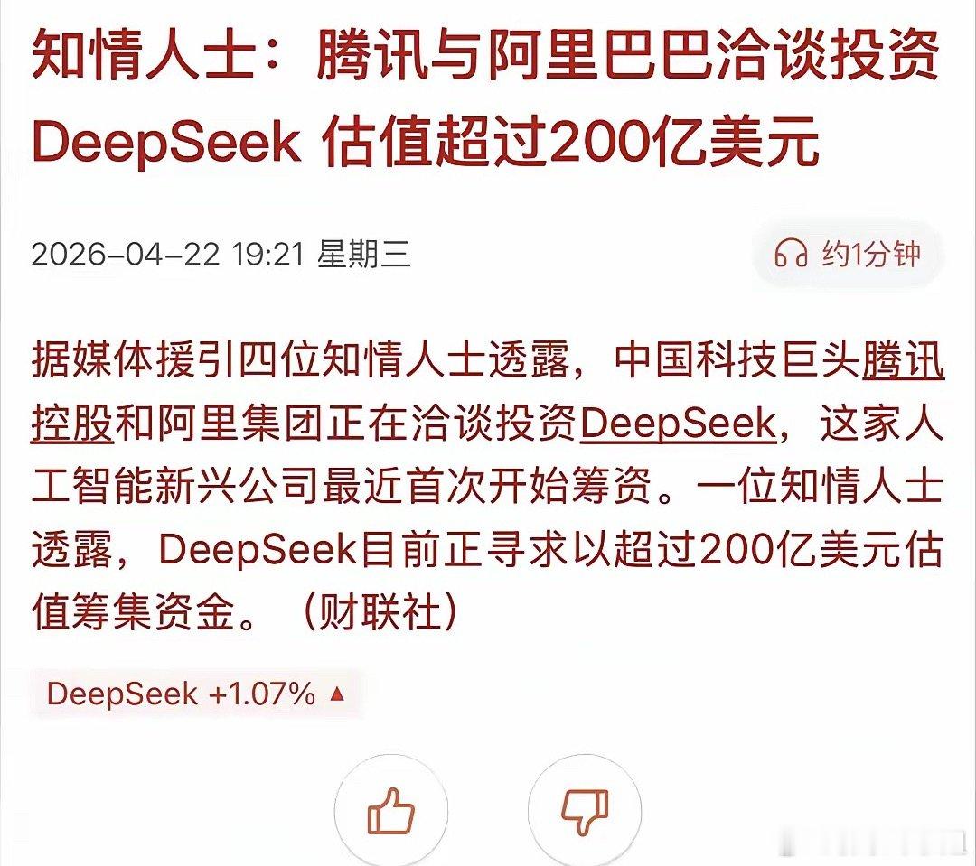 利好落地！DeepSeek融资消息出炉，这个方向重点留意！关于DeepSeek这