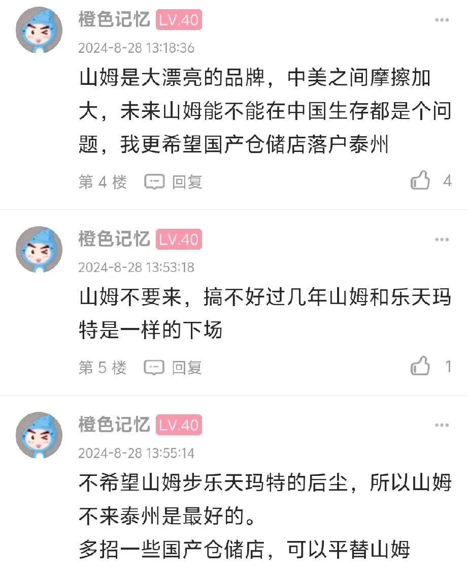 搞不懂？为什么泰州部分网友对山姆偏见这么厉害？他们应该很喜欢大润发吧？