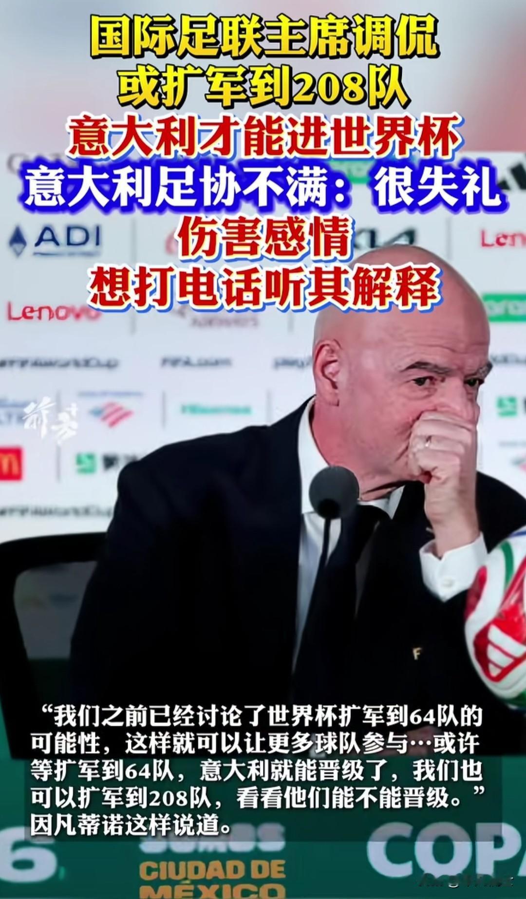 因凡蒂诺把意大利足球的脸面踩的荡然无存了。不就是连续三届无缘世界杯吗！竟然引起了