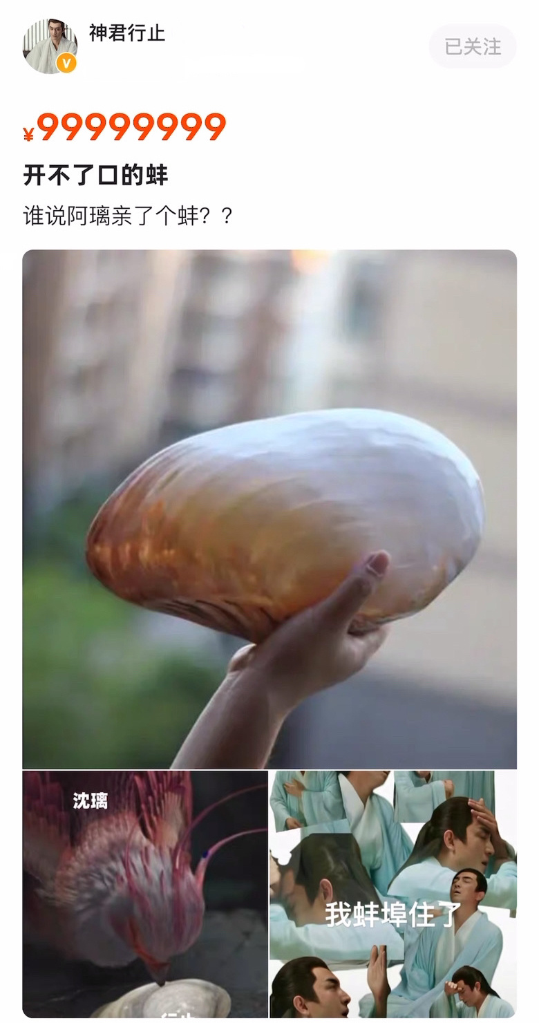 #行止开不了口的蚌谁要# 张不开嘴的行止就像个蚌，哈哈哈哈哈真的蚌埠住了[笑cr