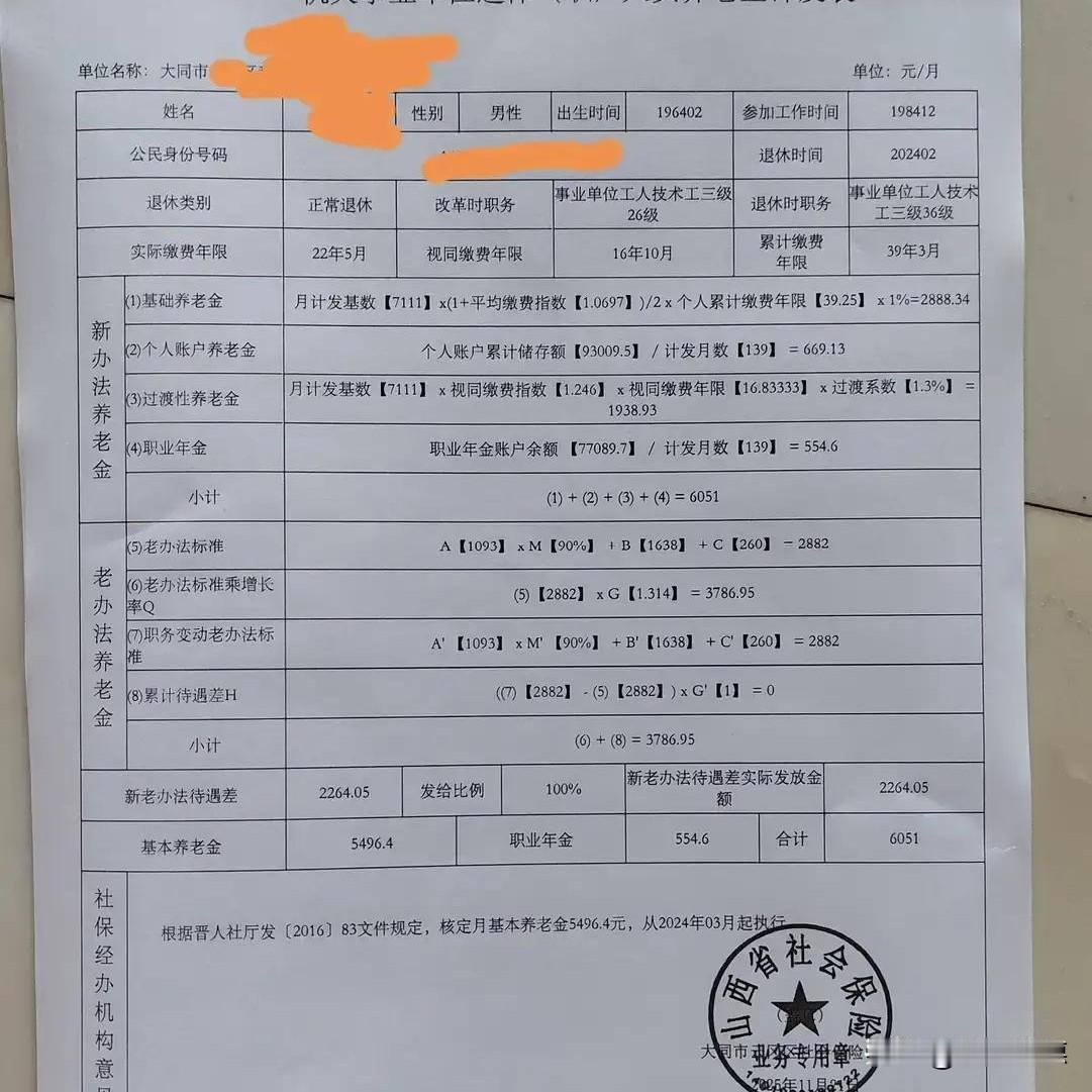 “新办法”在养老金并轨改革后实施，采用了与职工养老保险类似的社会化计算方式，核心