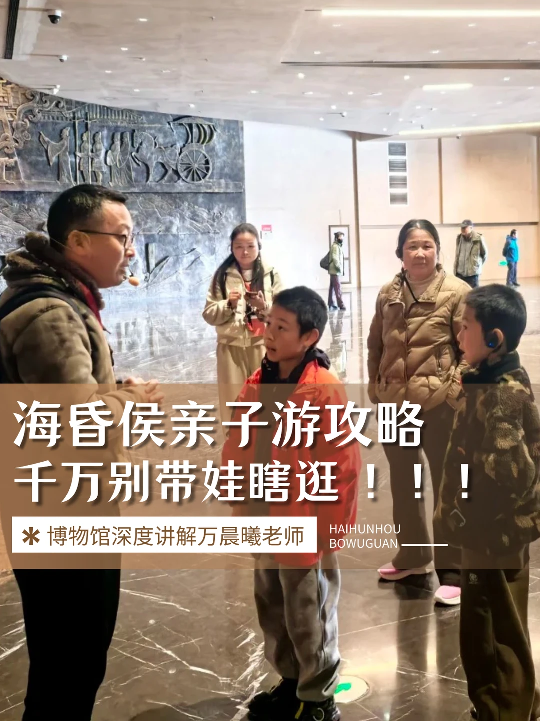 听劝！千万别带娃瞎逛海昏侯！