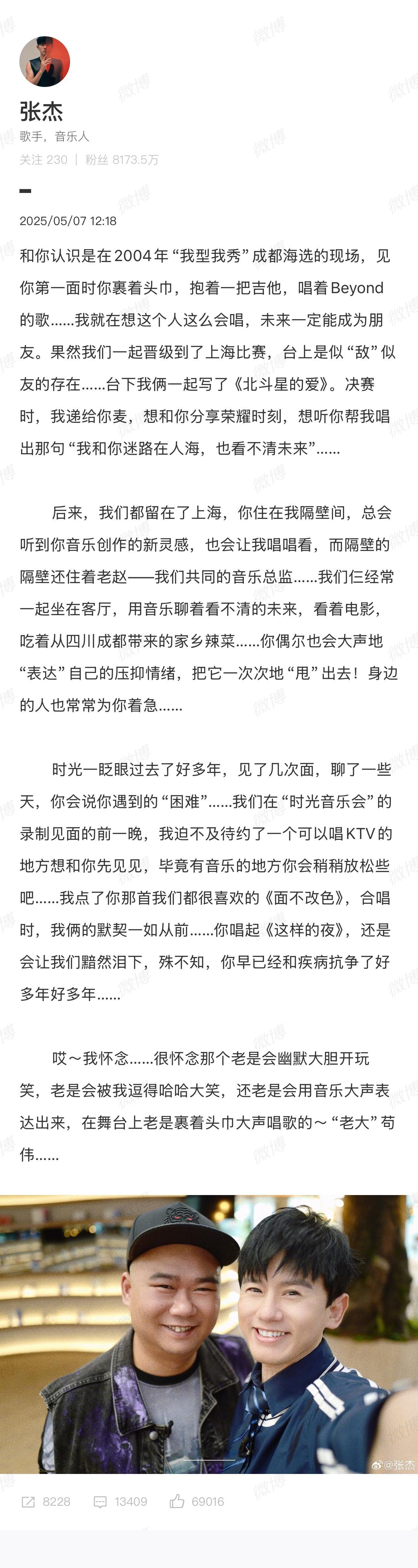 张杰发微博悼念苟伟说跟他认识是在我型我秀现场，见他第一面时你裹着头巾抱着吉他唱着