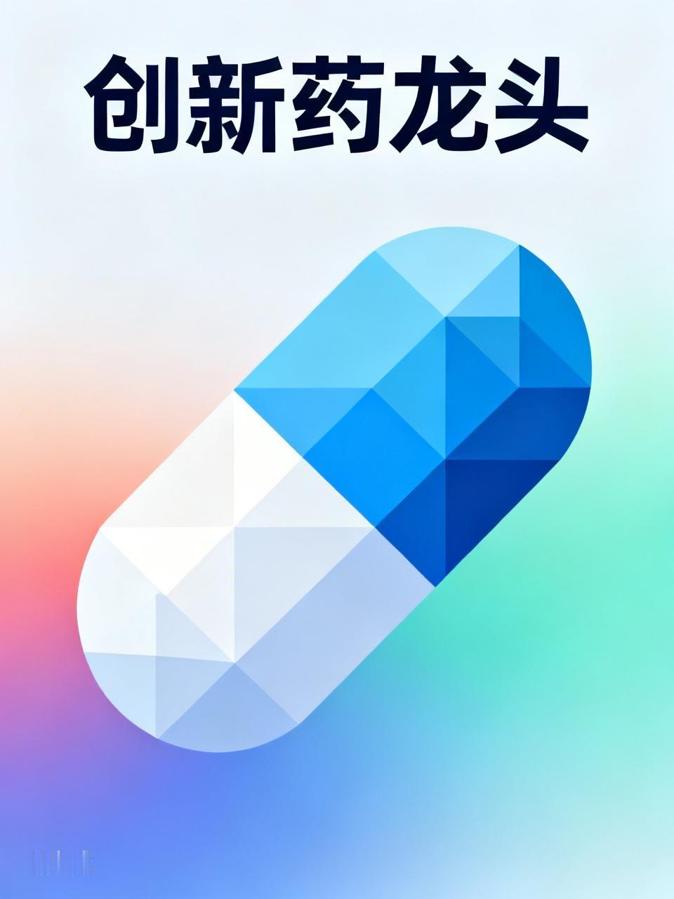 一、创新药龙头（市值/研发双高）
 
- 百济神州(688235/06160.H