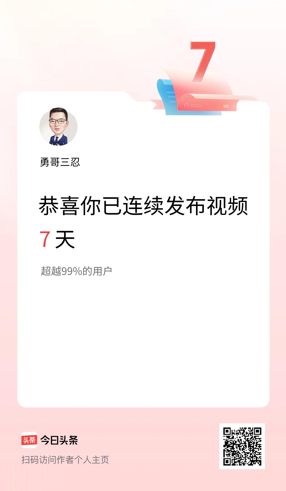 我在头条连续视频投稿7天