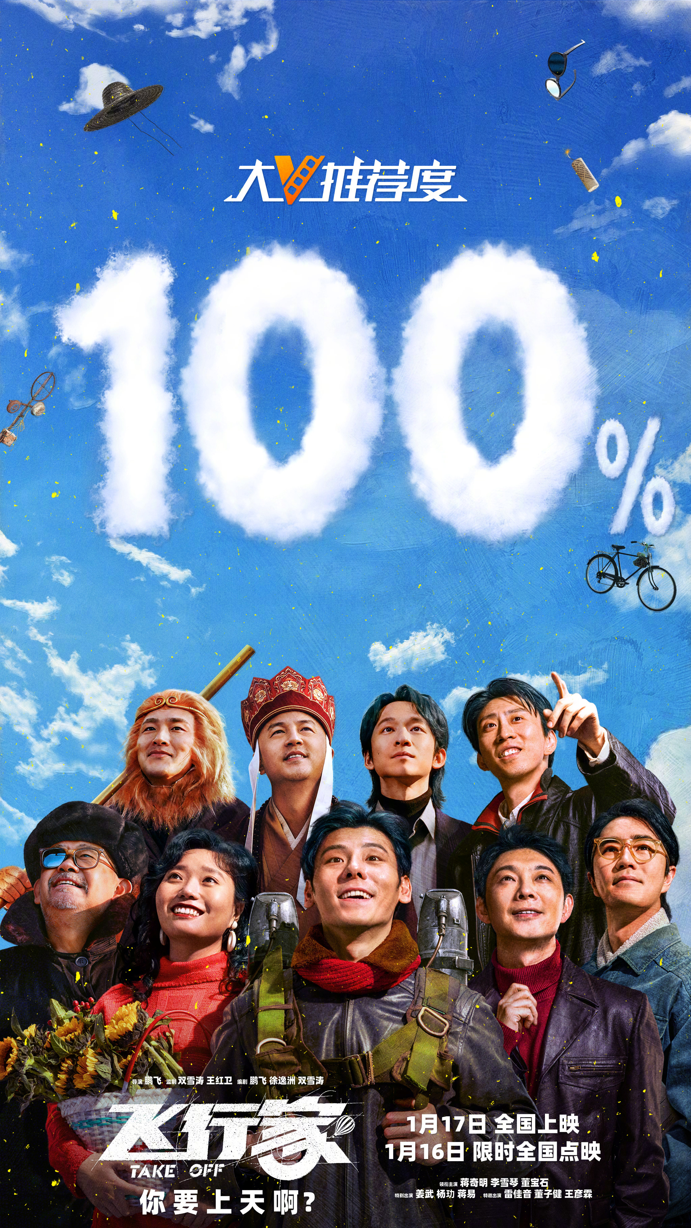 电影飞行家大V推荐度100% 电影《飞行家》今日举办北京首映礼，大V推荐度开分1