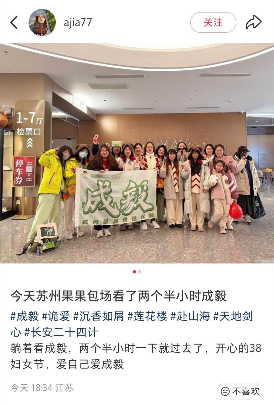 成毅粉丝三八妇女节节日庆祝方式——包场电影厅观看成毅作品，感觉这份爱好暖。