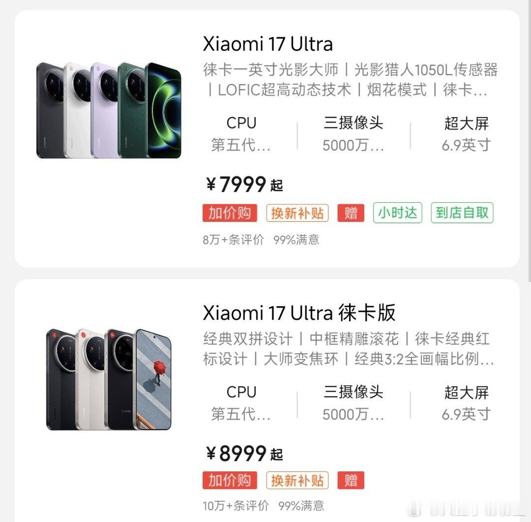 小米17Ultra全系涨价17 Ultra 系列全部上调1000元，这回真是早买