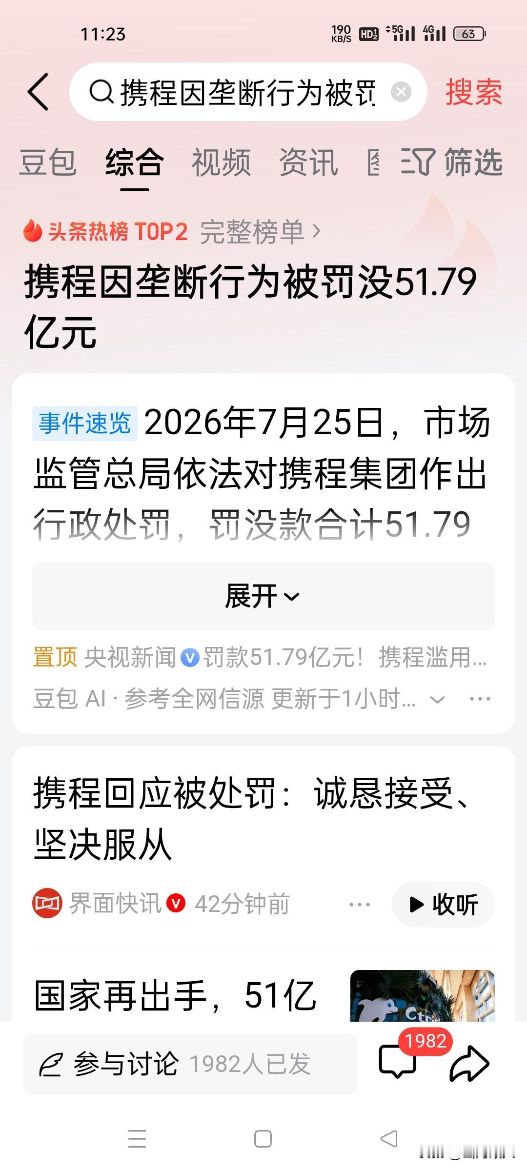 重罚 51.79 亿元！7月25日，国家市场监管总局开出超级重磅罚单，依法认定国