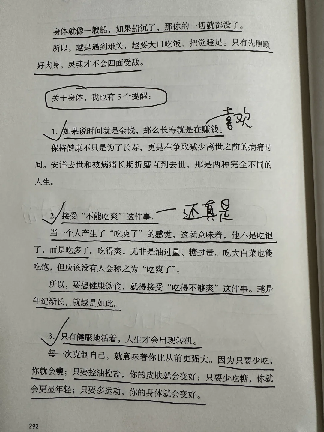 关于身体健康，给年轻人提5个醒🤸
