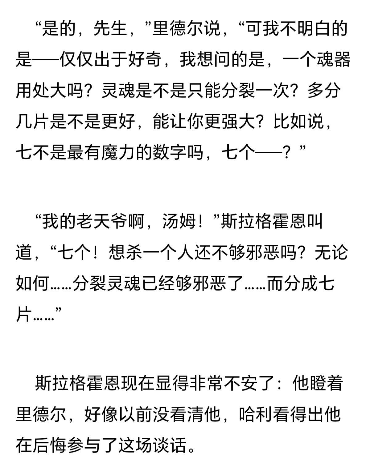 其实分裂自己的灵魂也需要一种残忍又天真不自知的勇气 