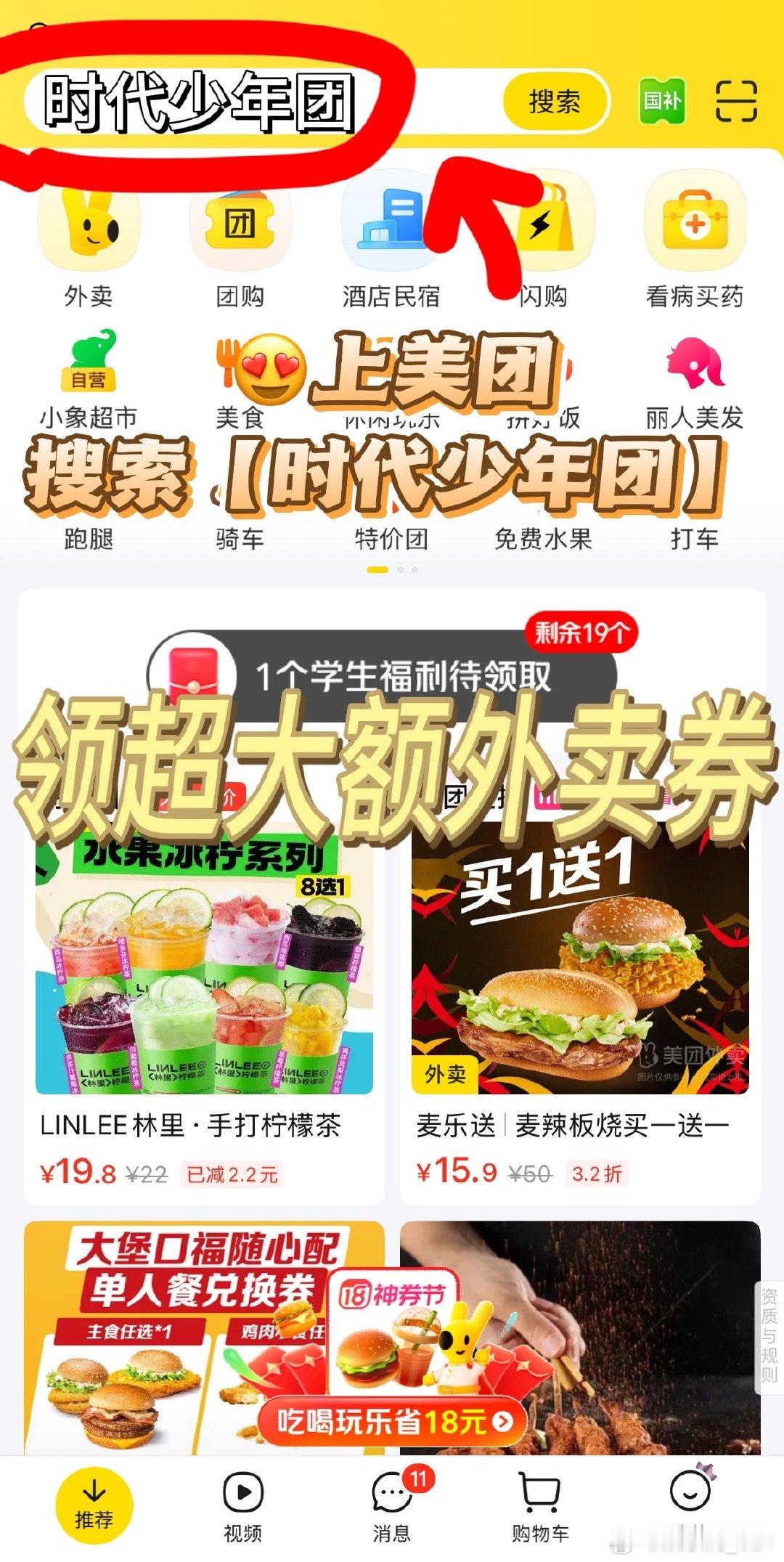 时代少年团全员美团黑钻会员 美团实力杠杠的！全员撕拉片超用心，我火速美团搜【时代