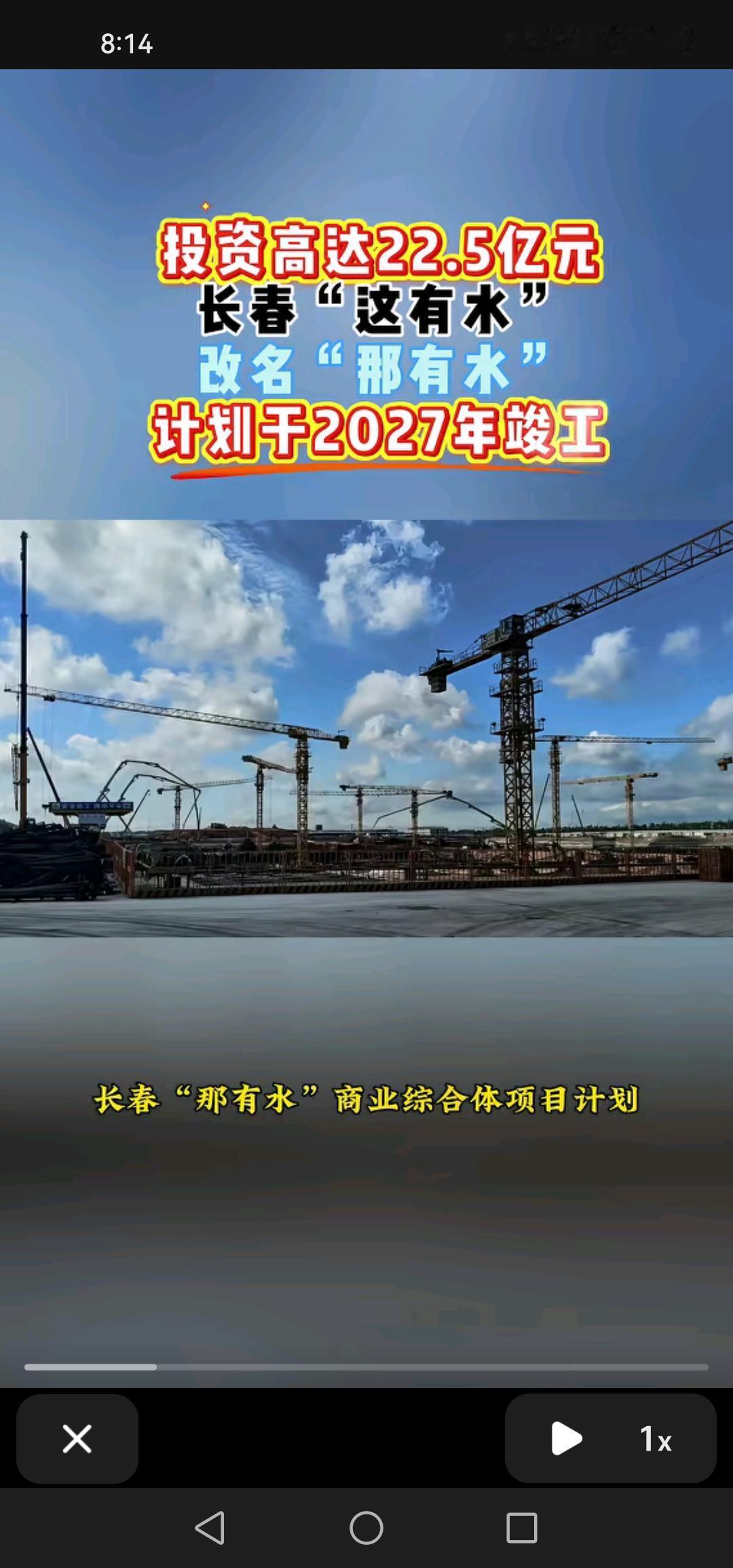 长春市“这有水”项目更名了，改成了“那有水”，投资22.5亿元，预计2027年竣